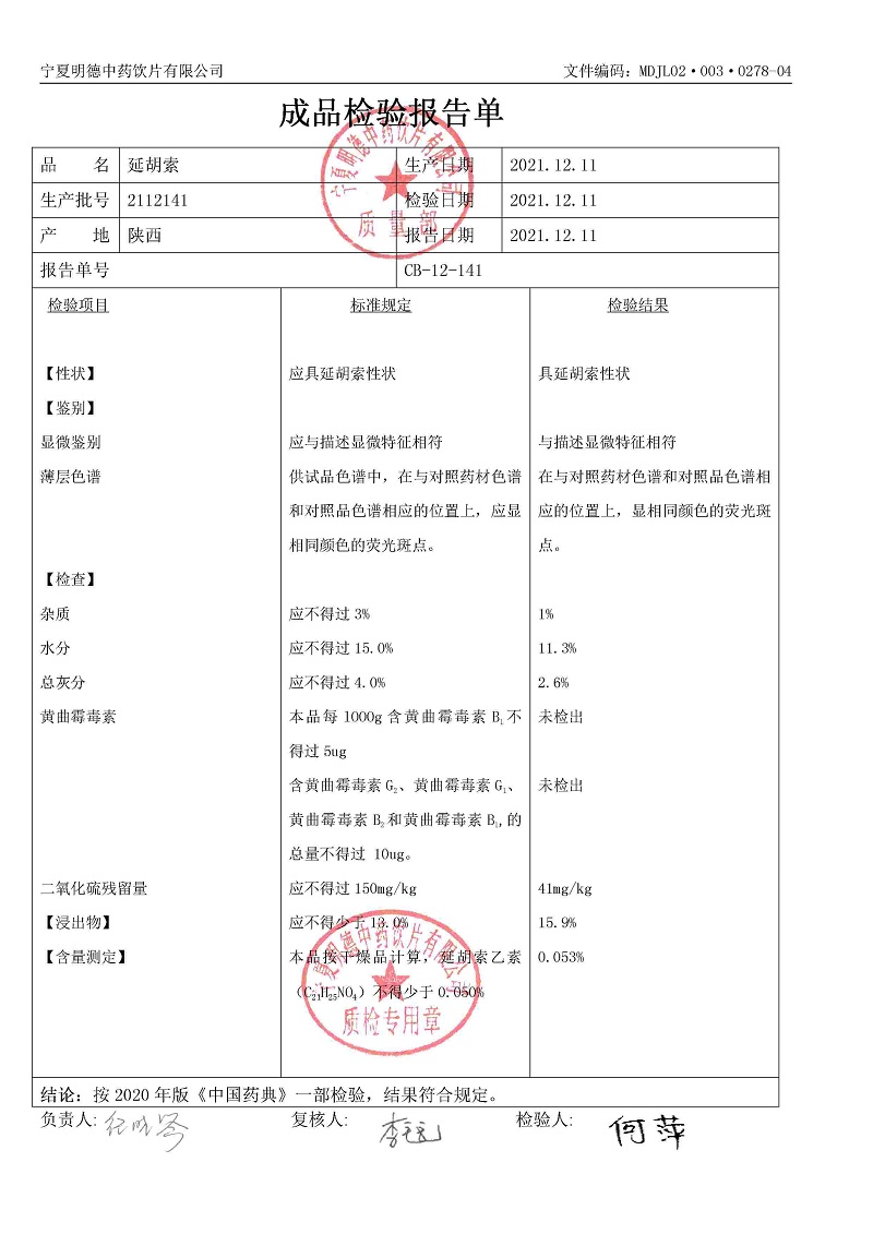 2112141延胡索.jpg