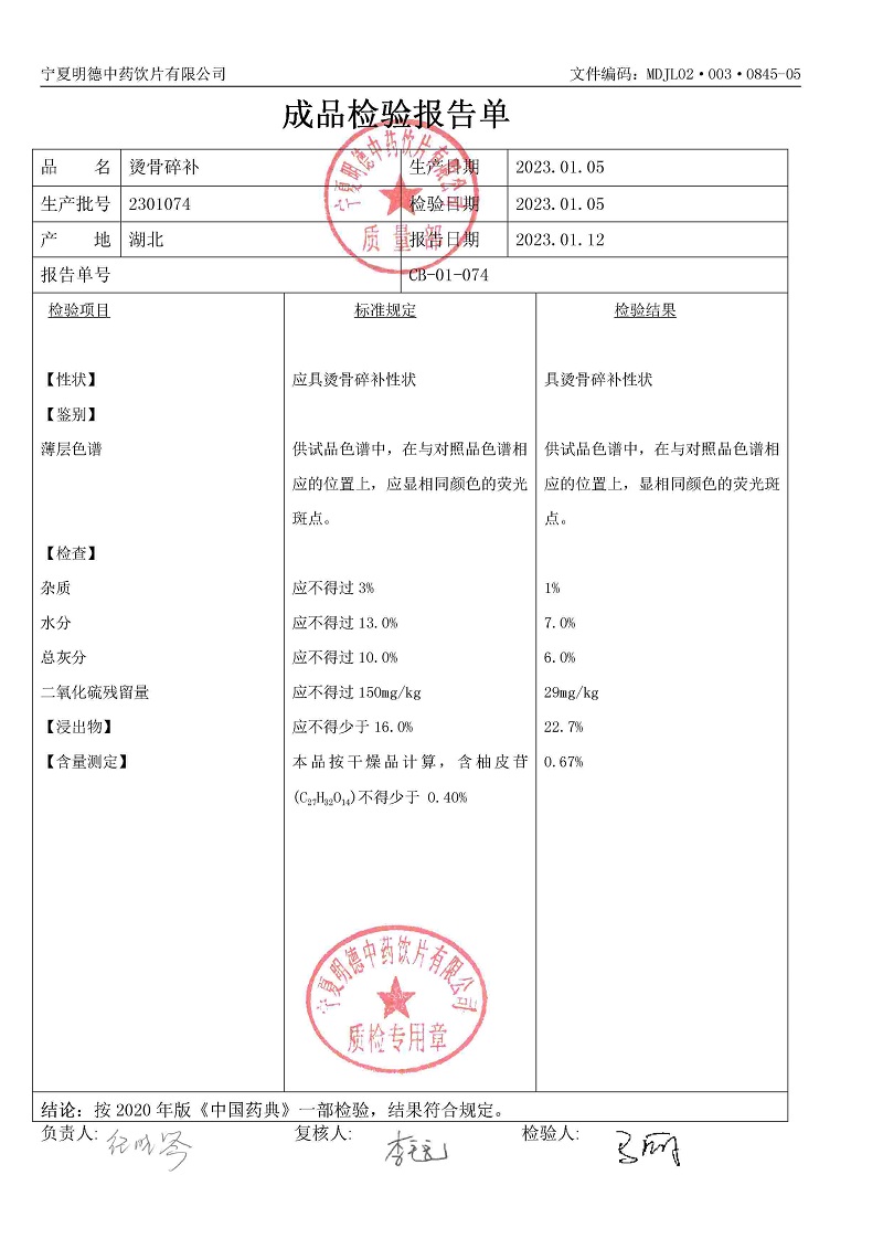 2301074燙骨碎補(bǔ).jpg