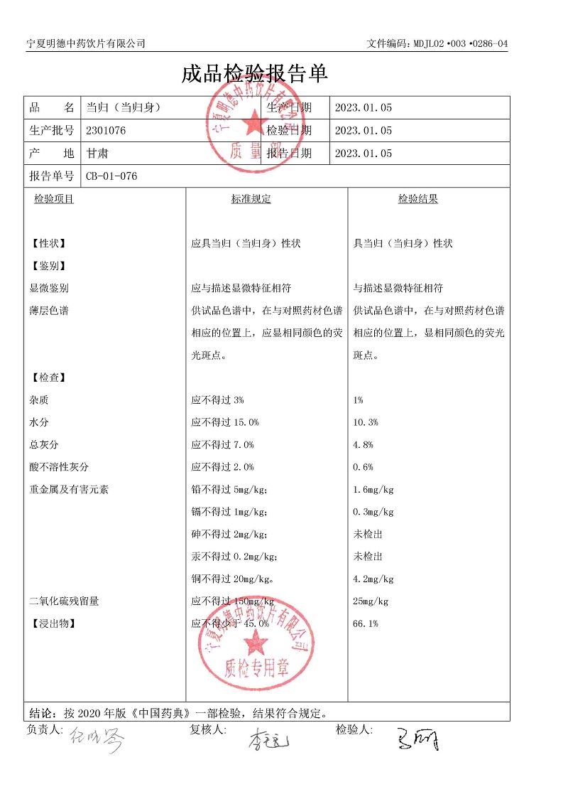 2301076當(dāng)歸（當(dāng)歸身）.jpg