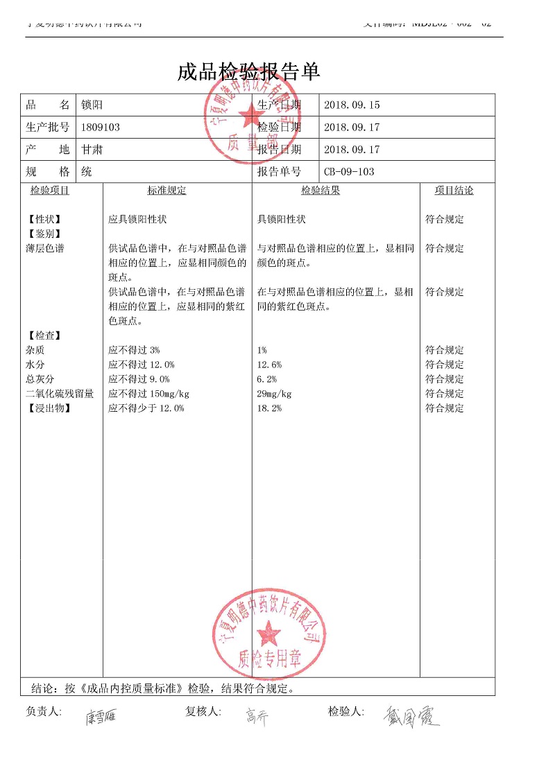 1809103鎖陽.jpg