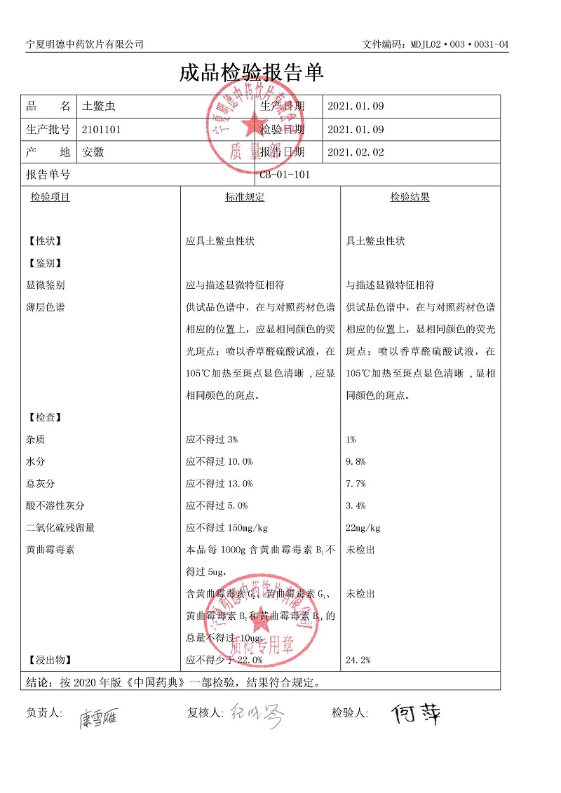 2101101土鱉蟲.jpg