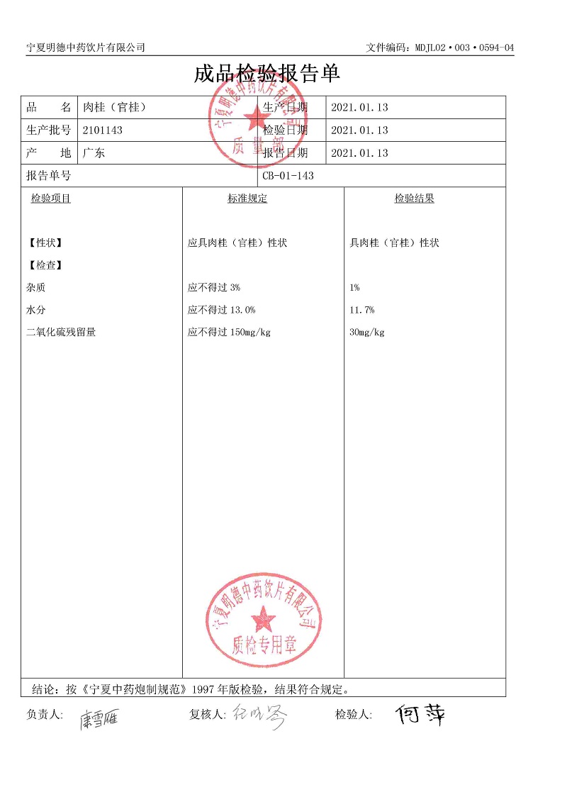 2101143肉桂（官桂）.jpg