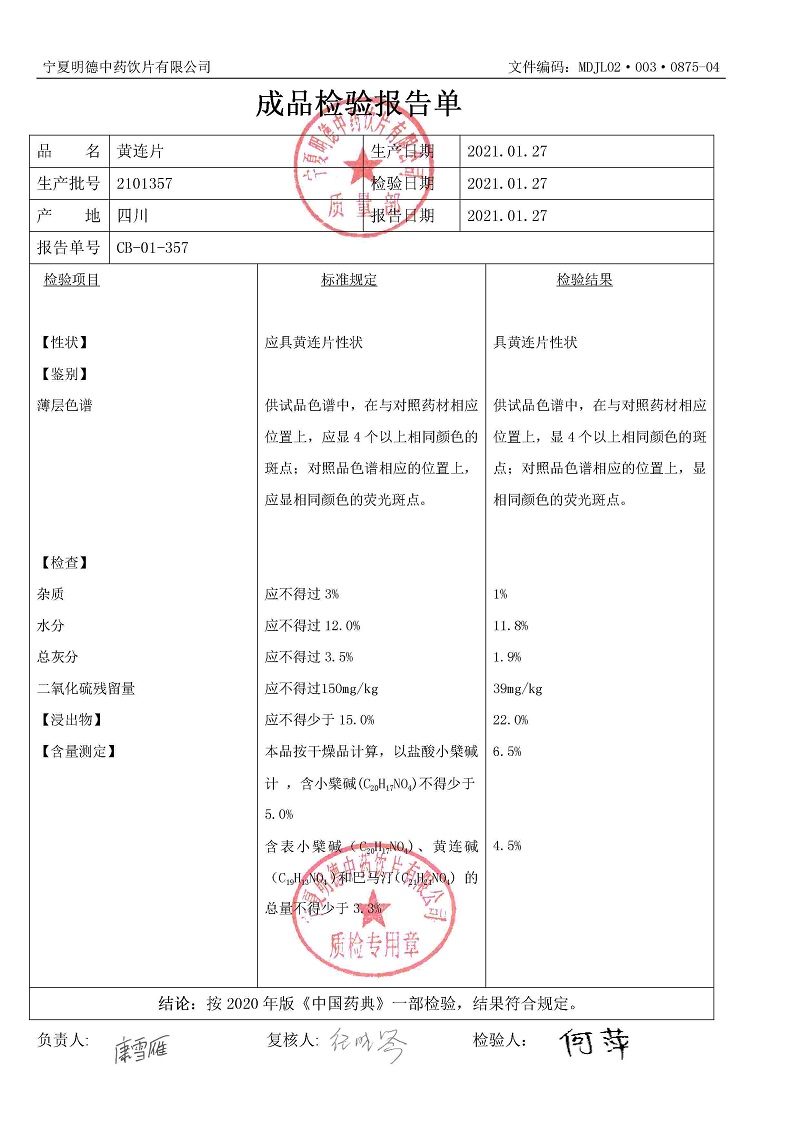 2101357黃連片.jpg