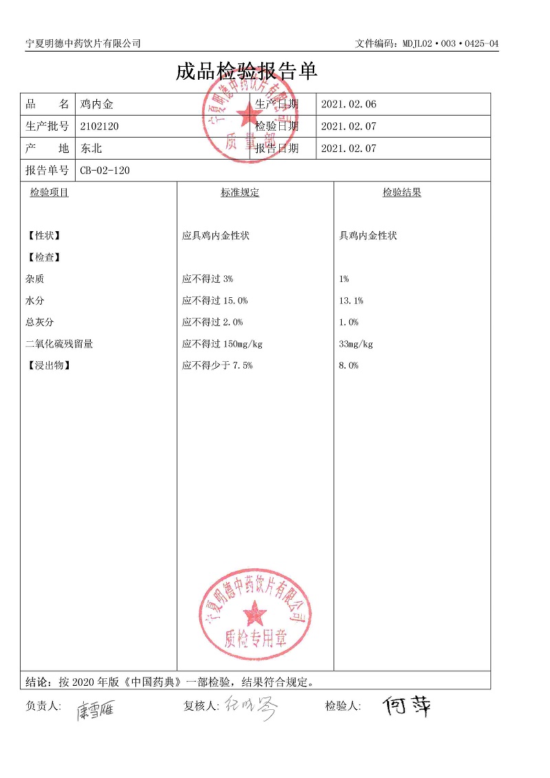 2102120雞內金.jpg