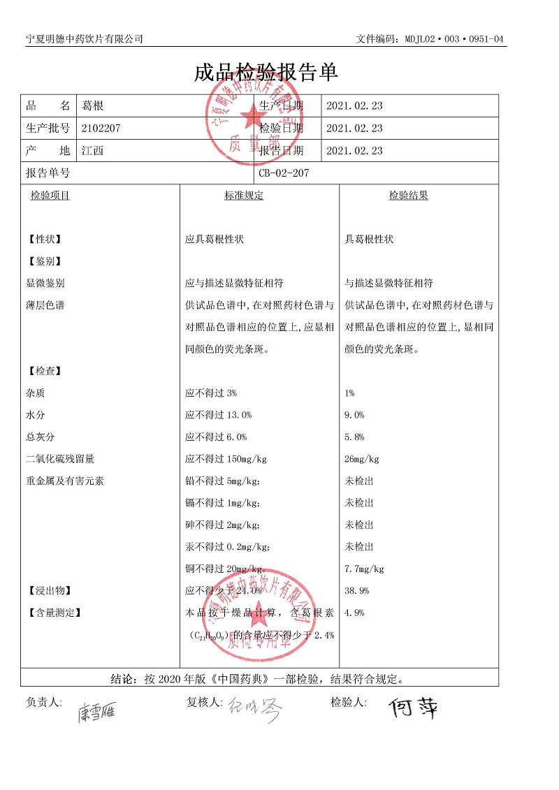 2102207葛根.jpg