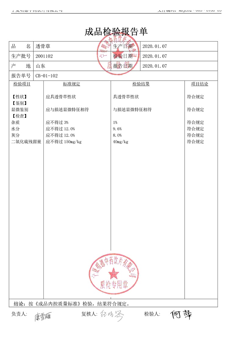 2001102透骨草.jpg