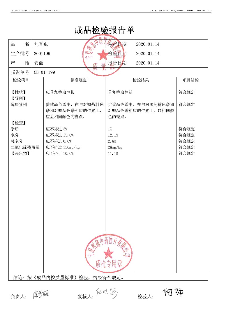 2001199九香蟲.jpg