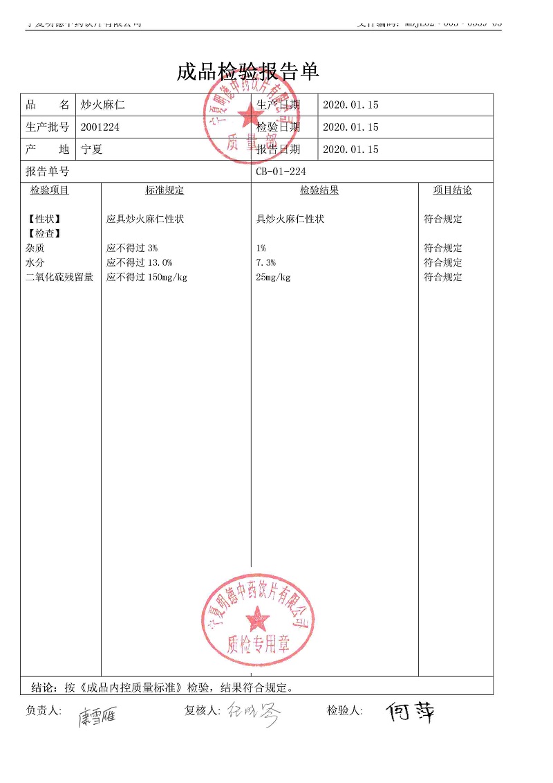 2001224炒火麻仁.jpg