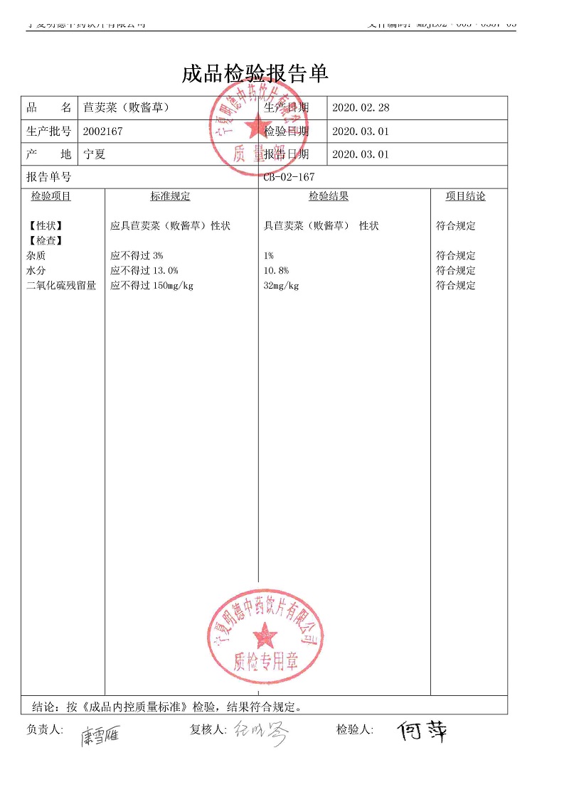 2002167苣荬菜（敗醬草）.jpg