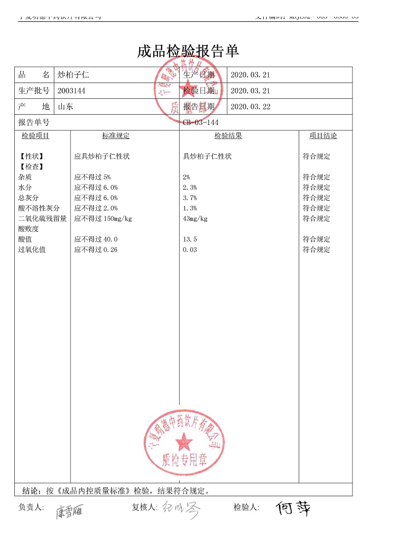 2003144炒柏子仁.jpg