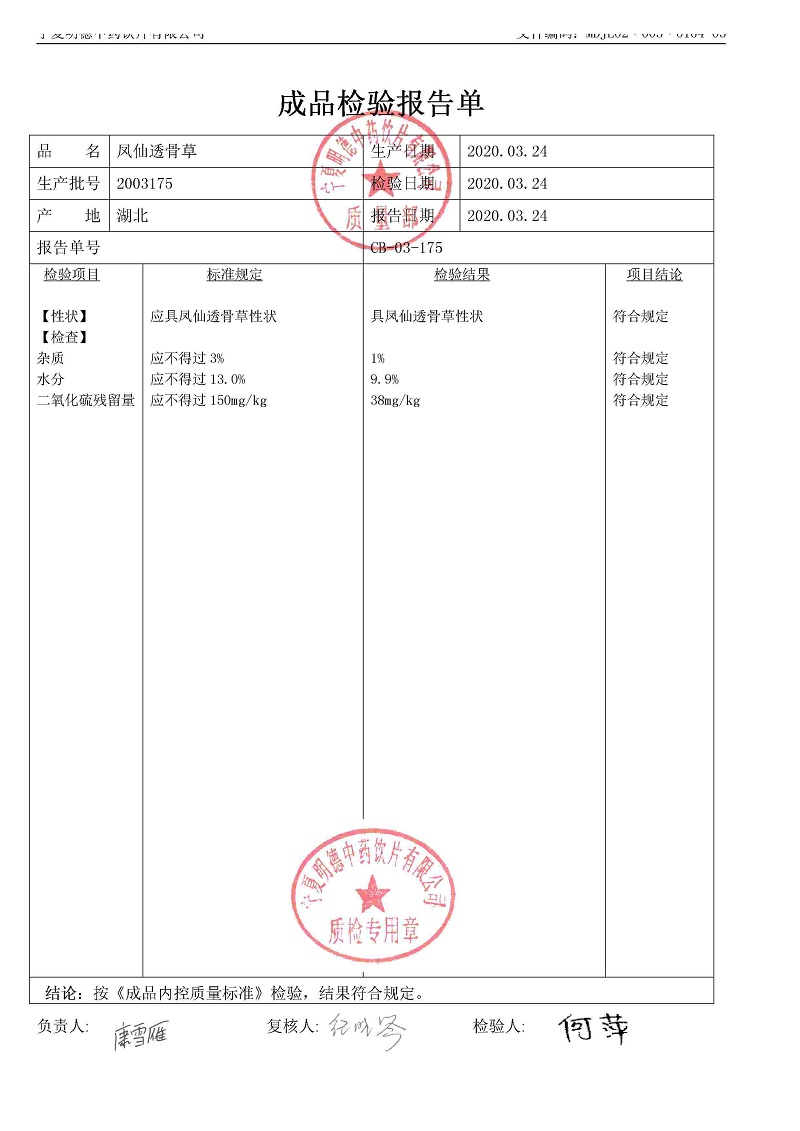 2003175鳳仙透骨草.jpg