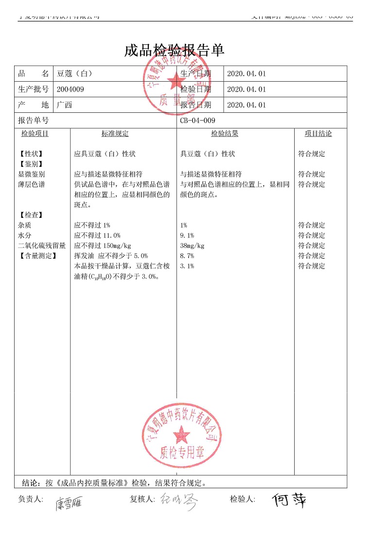 2004009豆蔻（白）.jpg