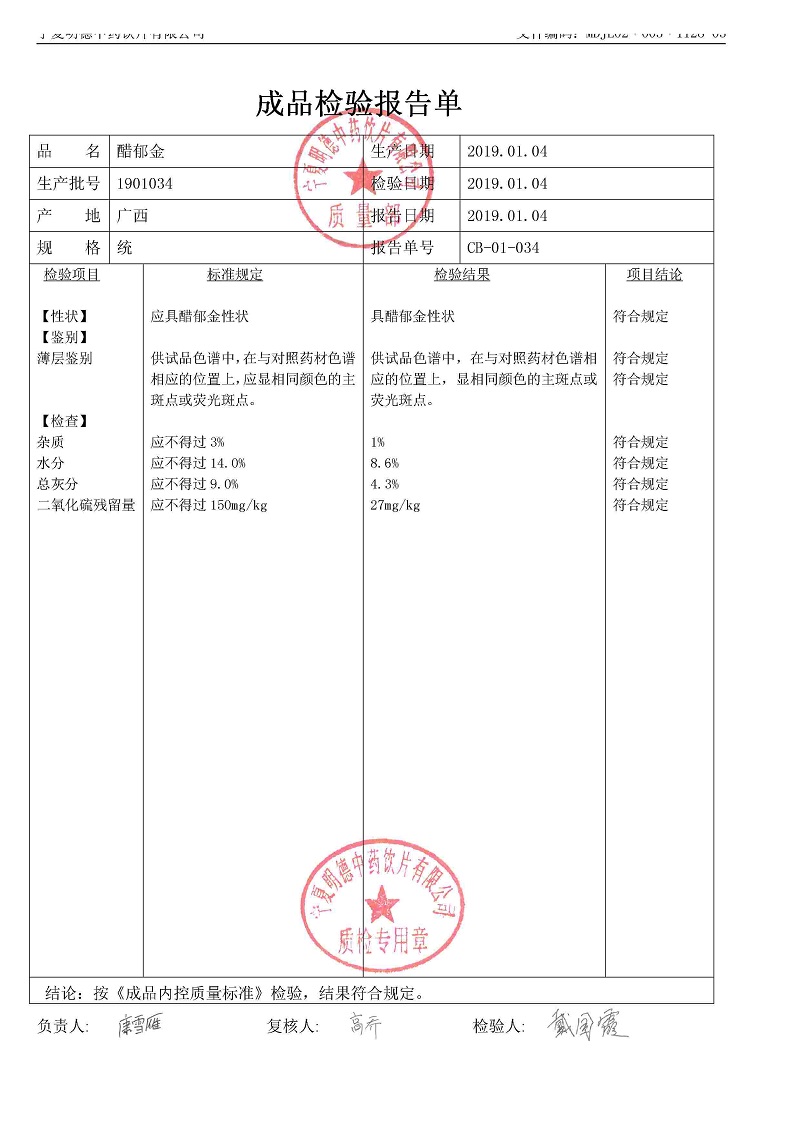 1901034醋郁金.jpg