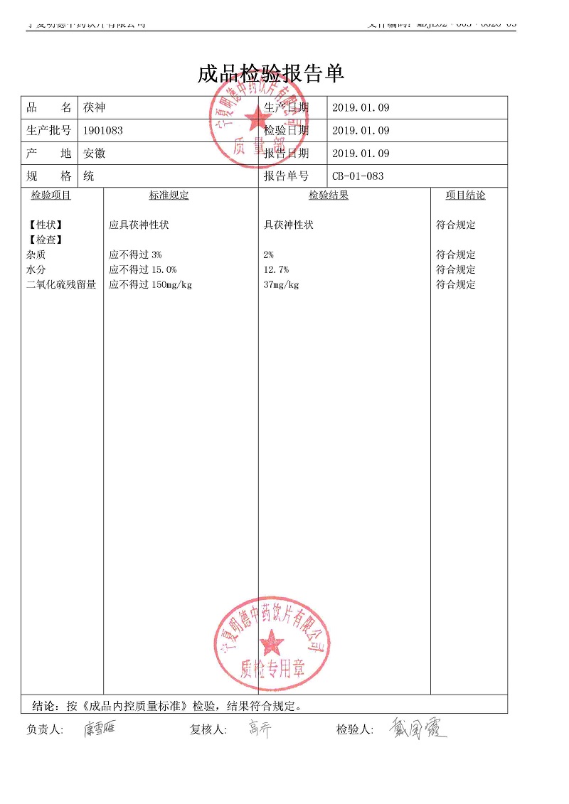 1901083茯神.jpg