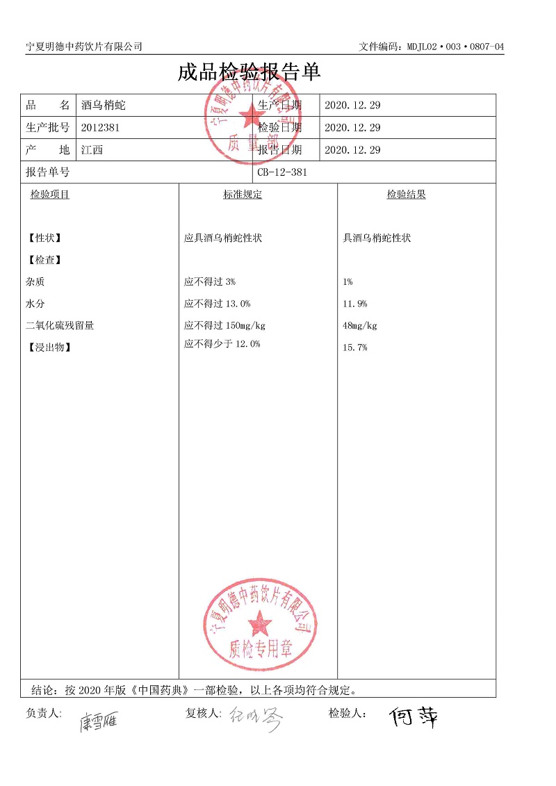 2012381酒烏梢蛇.jpg