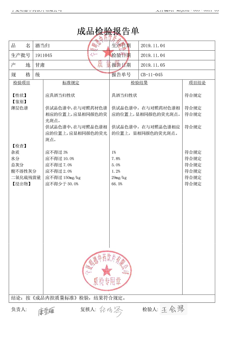 1911045酒當(dāng)歸.jpg