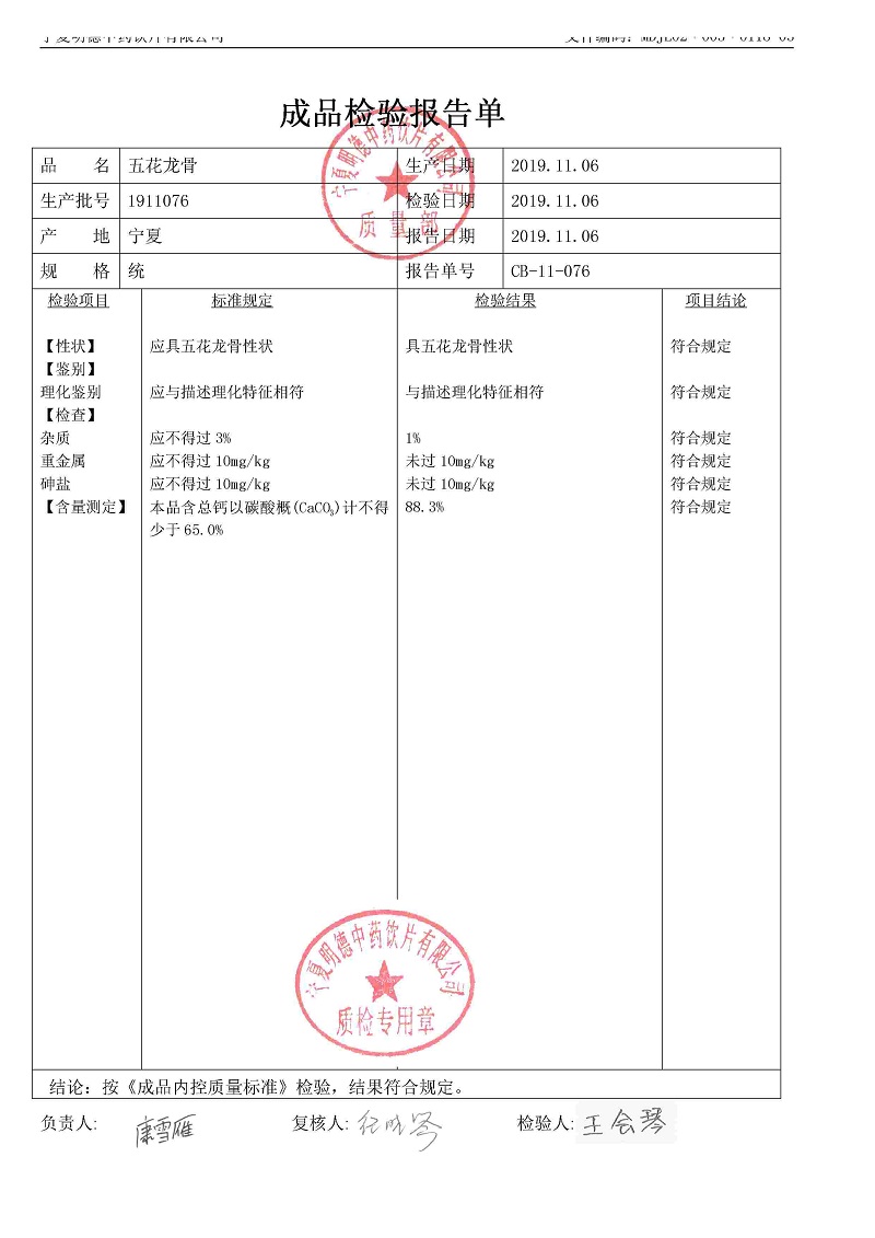 1911076五花龍骨.jpg