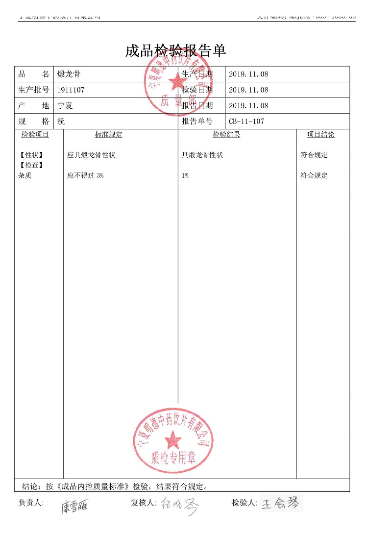 1911107煅龍骨.jpg