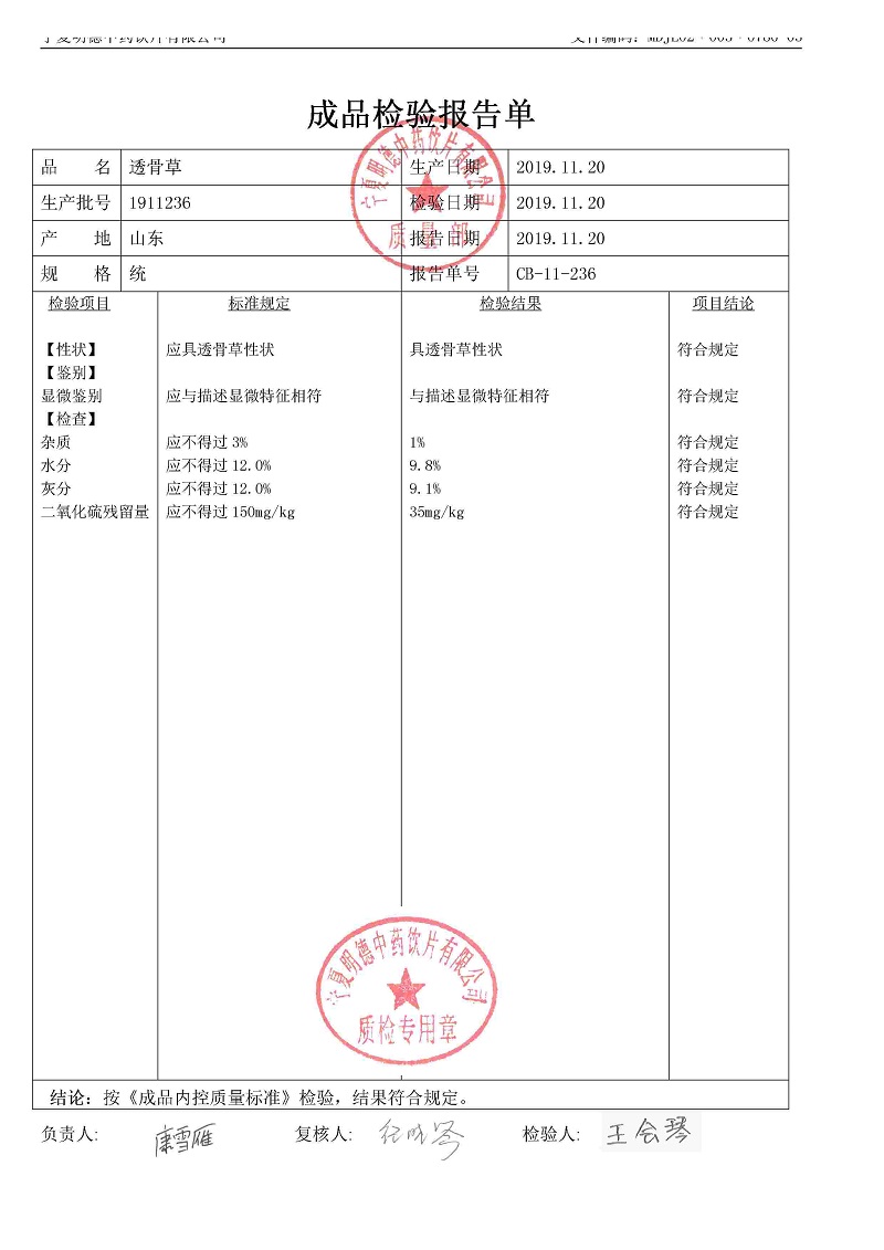 1911236透骨草.jpg