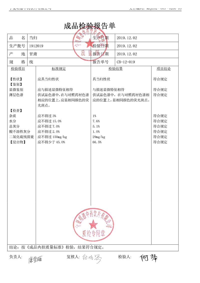 1912019當(dāng)歸.jpg