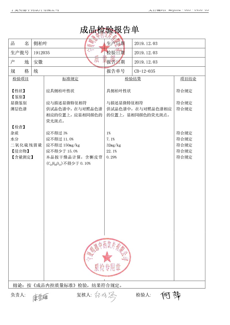 1912035側(cè)柏葉.jpg