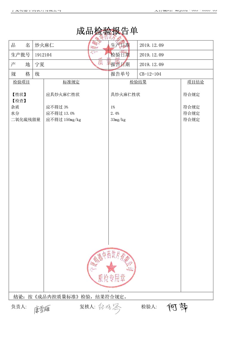 1912104炒火麻仁.jpg